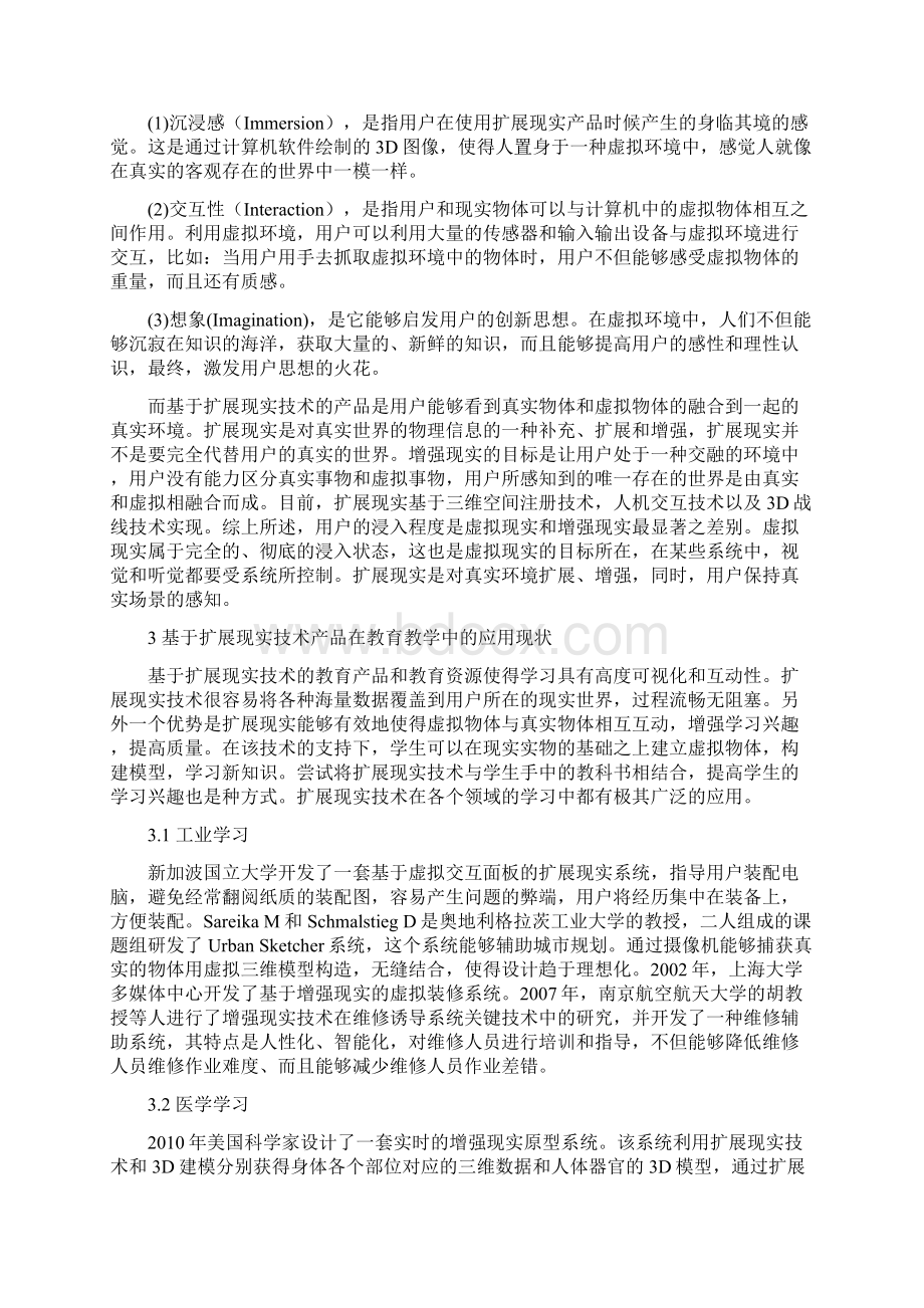 扩展现实技术在教育教学中的应用研究.docx_第2页