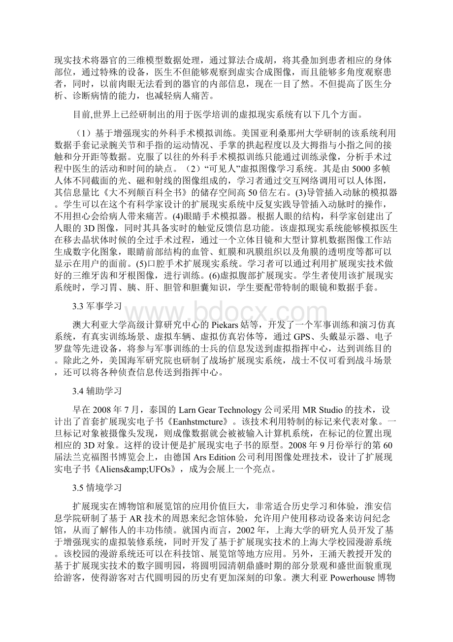 扩展现实技术在教育教学中的应用研究.docx_第3页