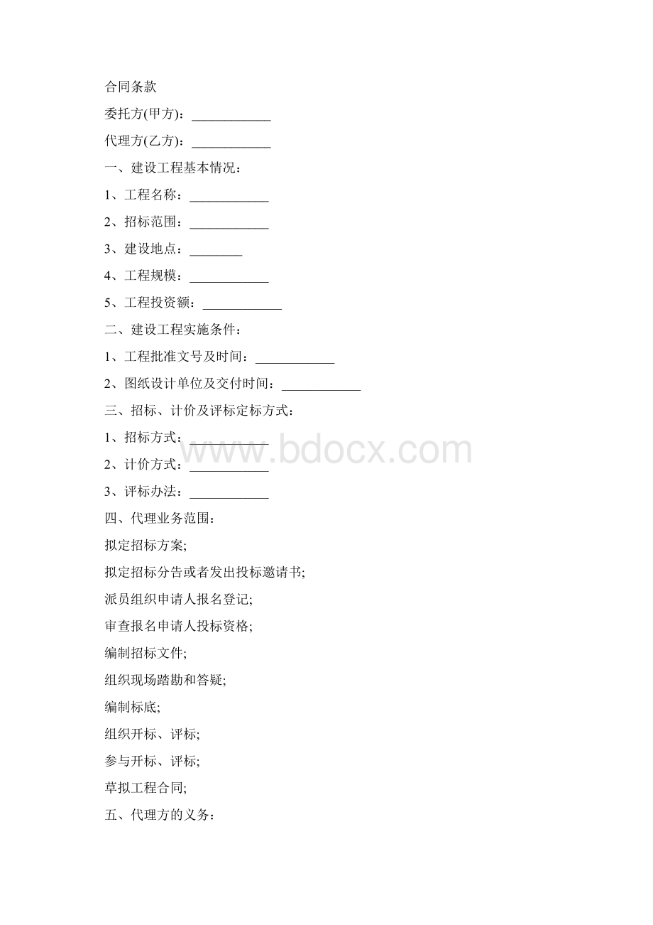 委托代理合同二.docx_第2页