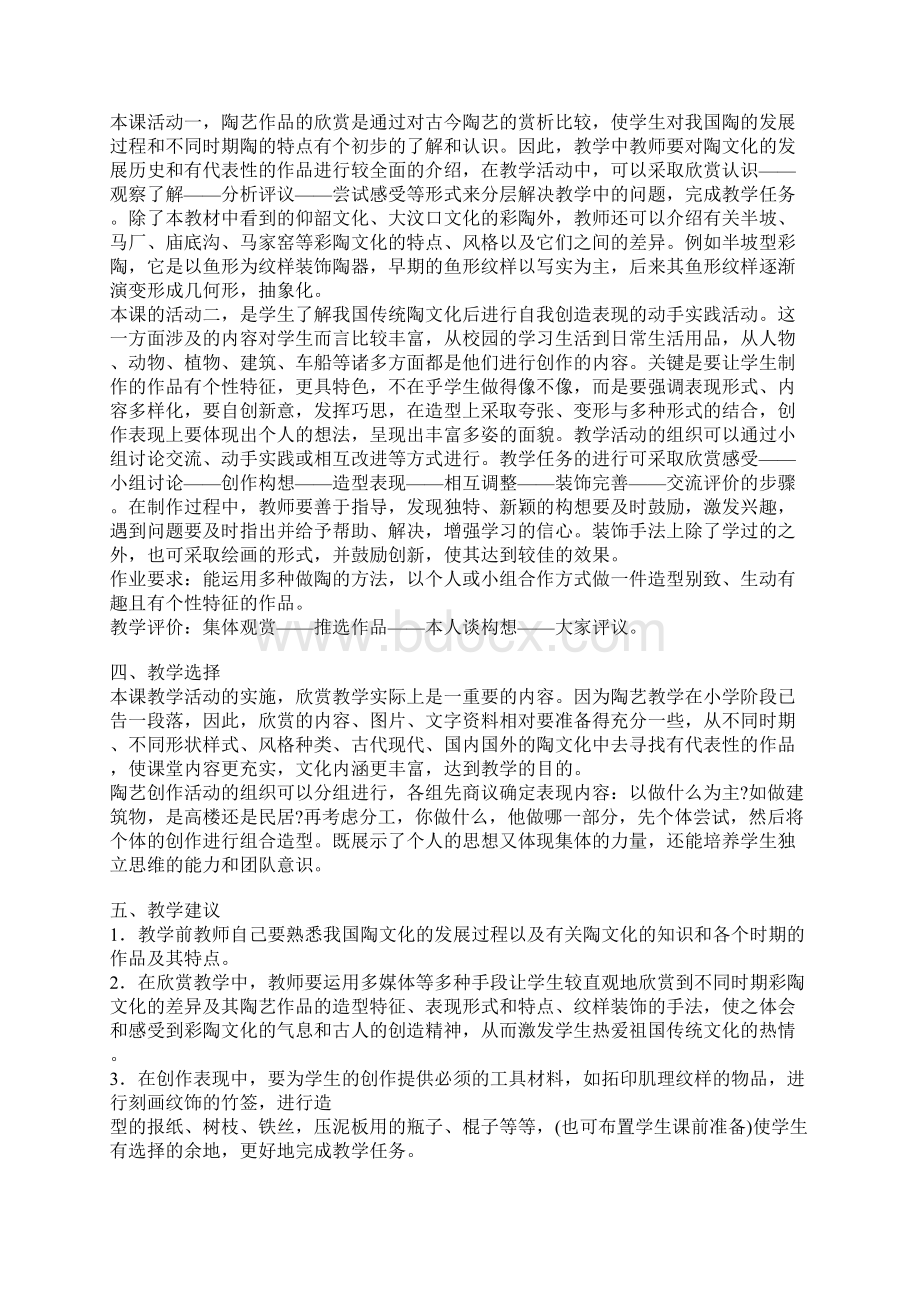 第四课欢乐陶吧Word文件下载.docx_第2页