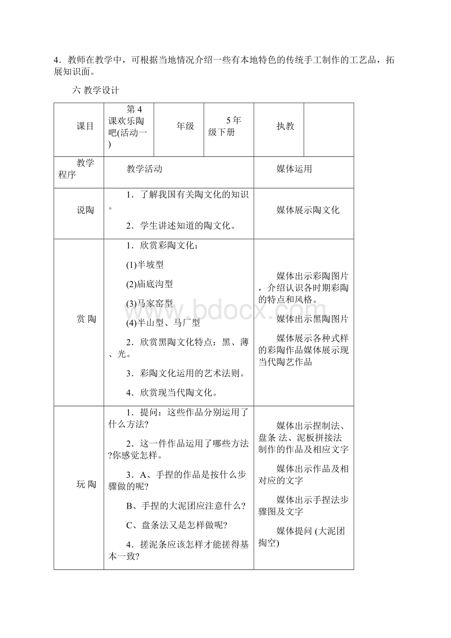 第四课欢乐陶吧Word文件下载.docx_第3页