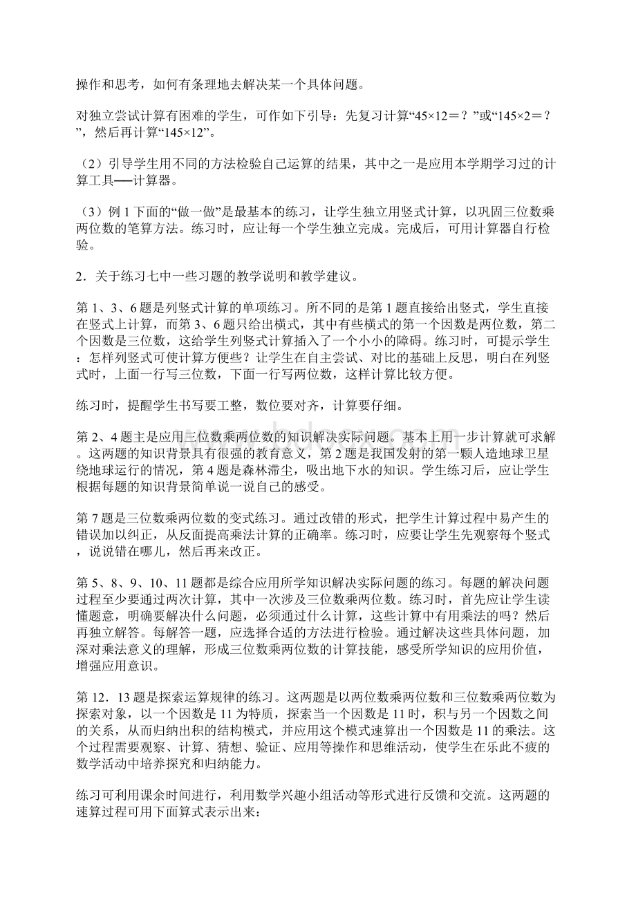 三位数乘两位数课堂实录文档格式.docx_第3页