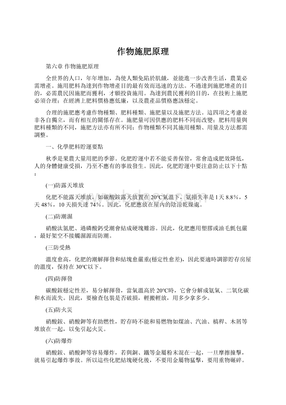 作物施肥原理Word格式文档下载.docx