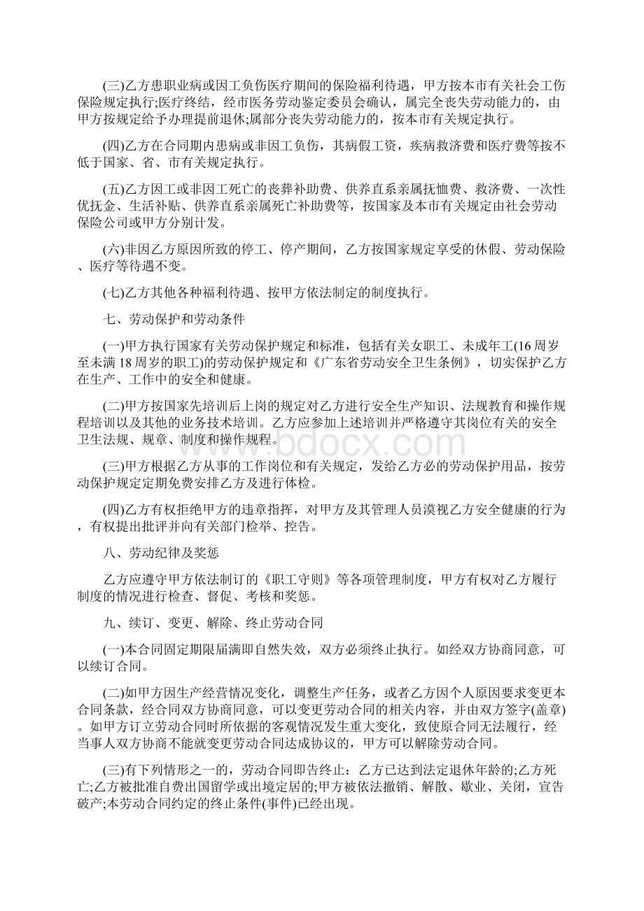 国企单位劳动合同标准版Word文档下载推荐.docx_第3页