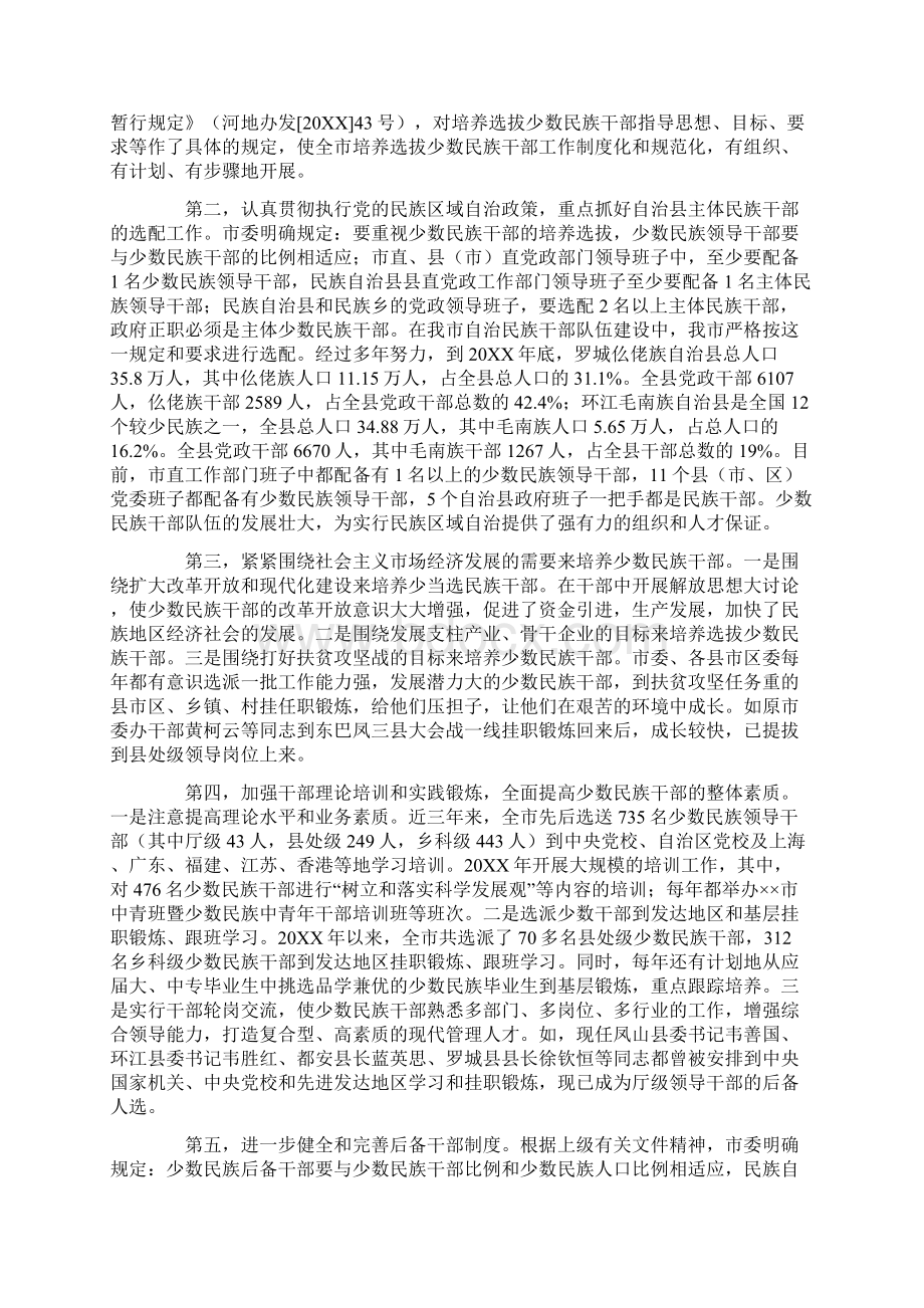 市培养选拔少数民族干部工作情况汇报.docx_第2页