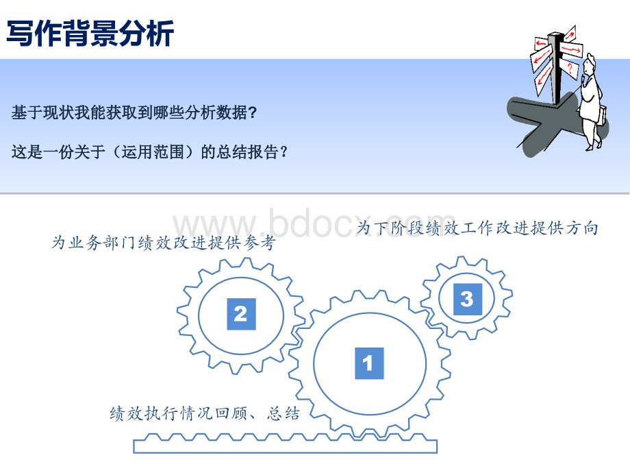 3-HR绩效管理工作总结分析报告模板(多图表).ppt_第2页