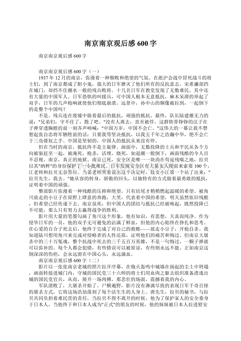 南京南京观后感600字Word格式.docx_第1页