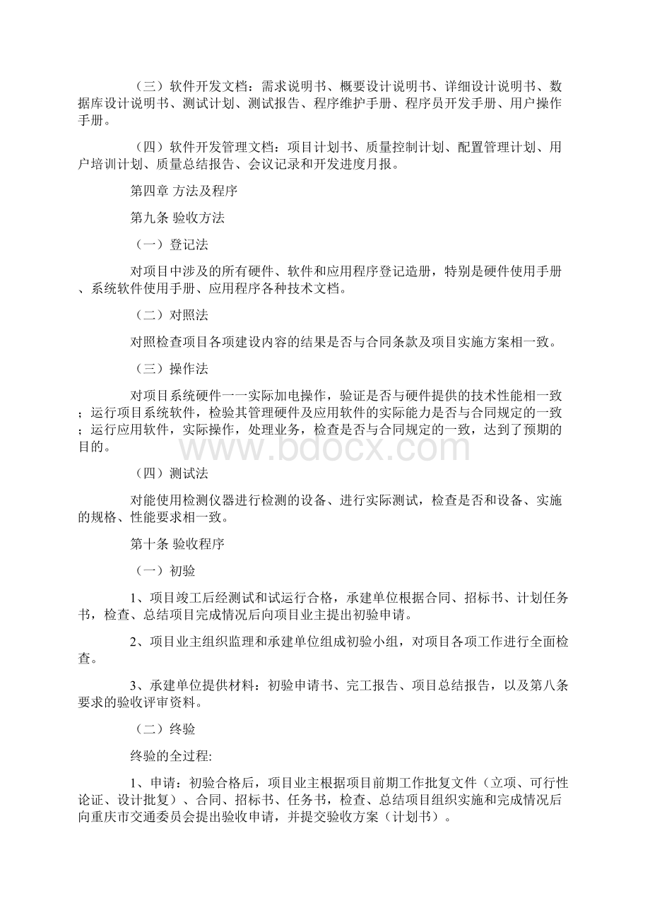 信息化项目验收实施细则正式Word格式.docx_第3页