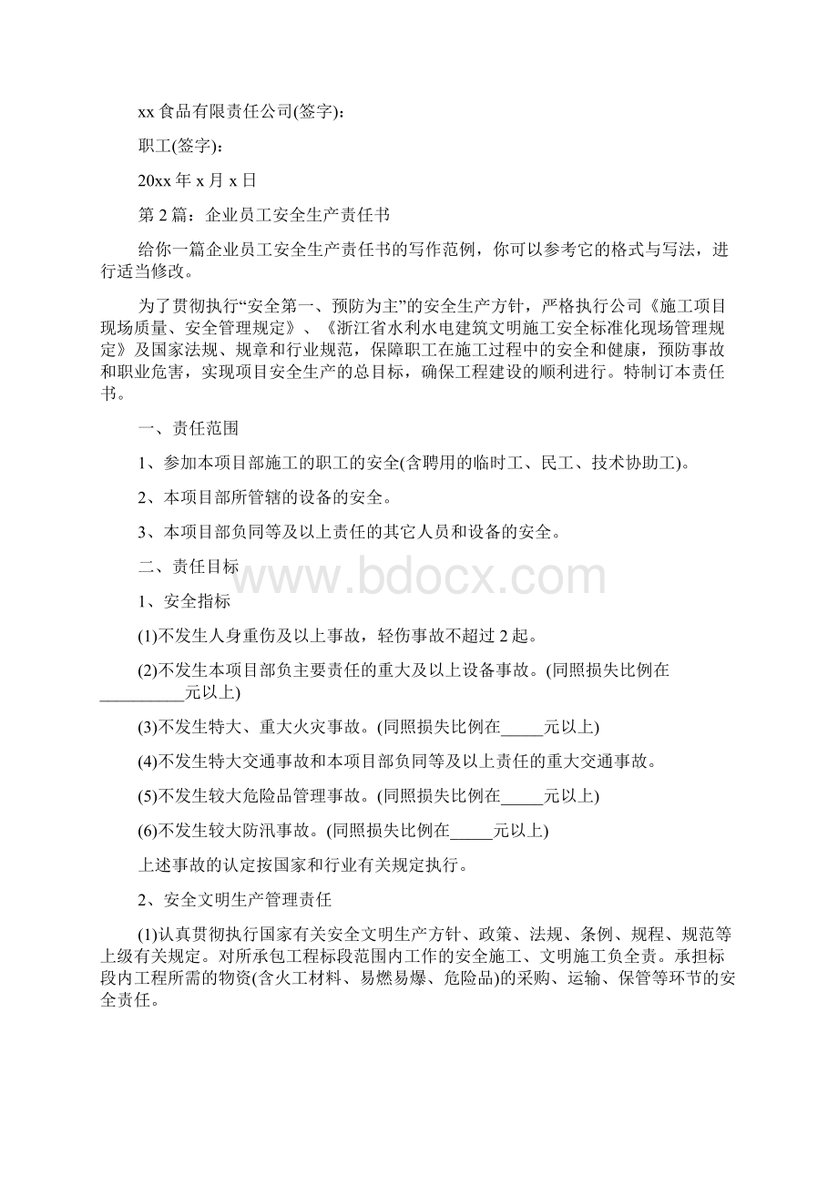 企业员工安全生产责任书推荐5篇doc.docx_第2页