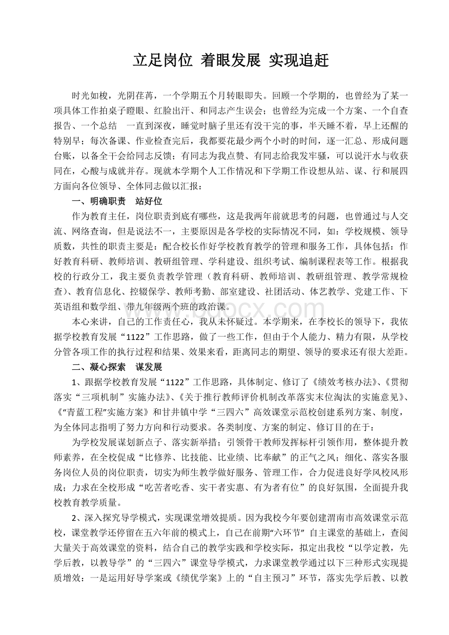 学校领导教育主任个人工作总结.docx_第1页