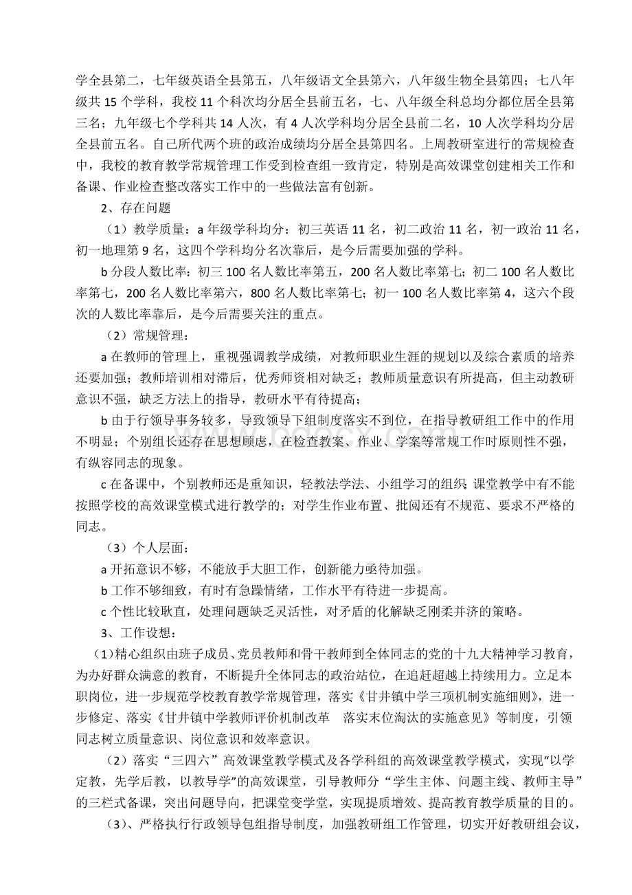 学校领导教育主任个人工作总结.docx_第3页