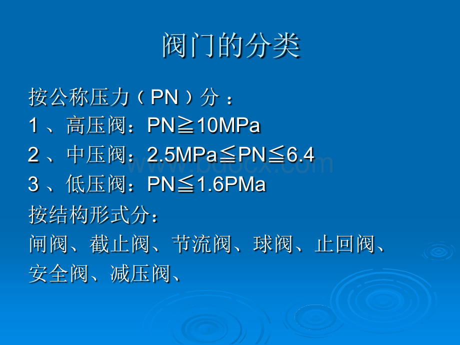 常用阀门识别及保养_精品文档.ppt_第2页