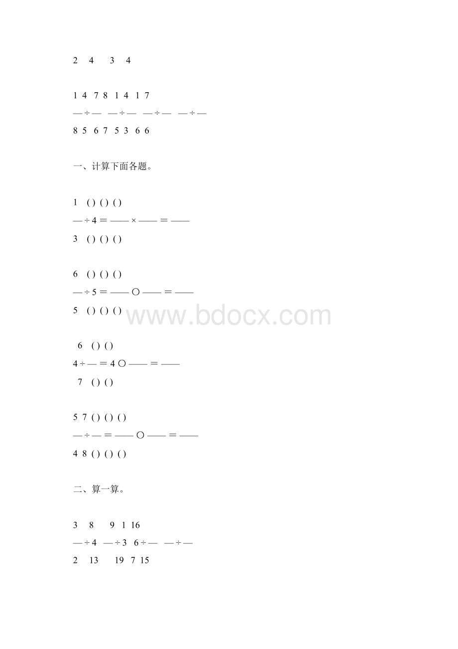 分数除法基础练习题14.docx_第3页