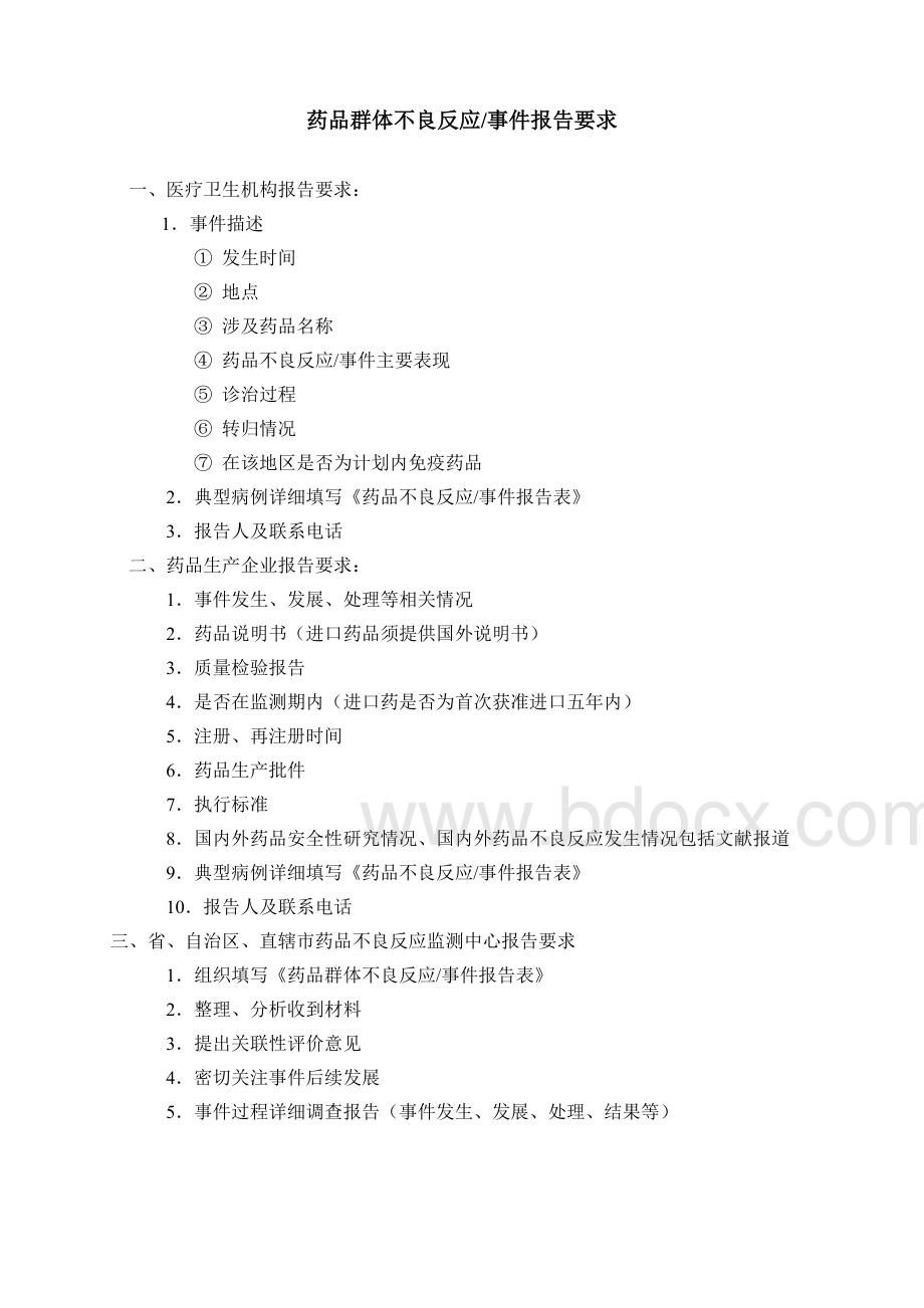 整理精品药品不良反应病例报告调查表_精品文档Word文档下载推荐.doc_第3页