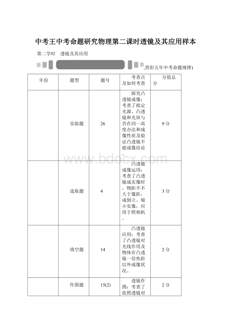 中考王中考命题研究物理第二课时透镜及其应用样本.docx_第1页