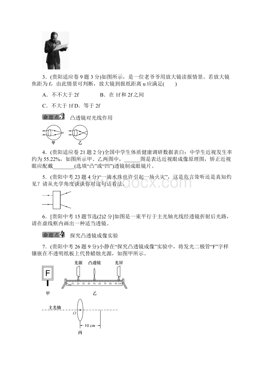 中考王中考命题研究物理第二课时透镜及其应用样本.docx_第3页