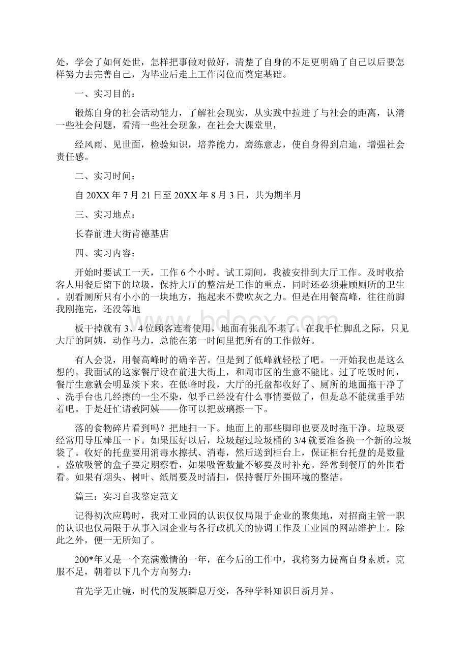 证券投资实习自我评价怎么写.docx_第2页