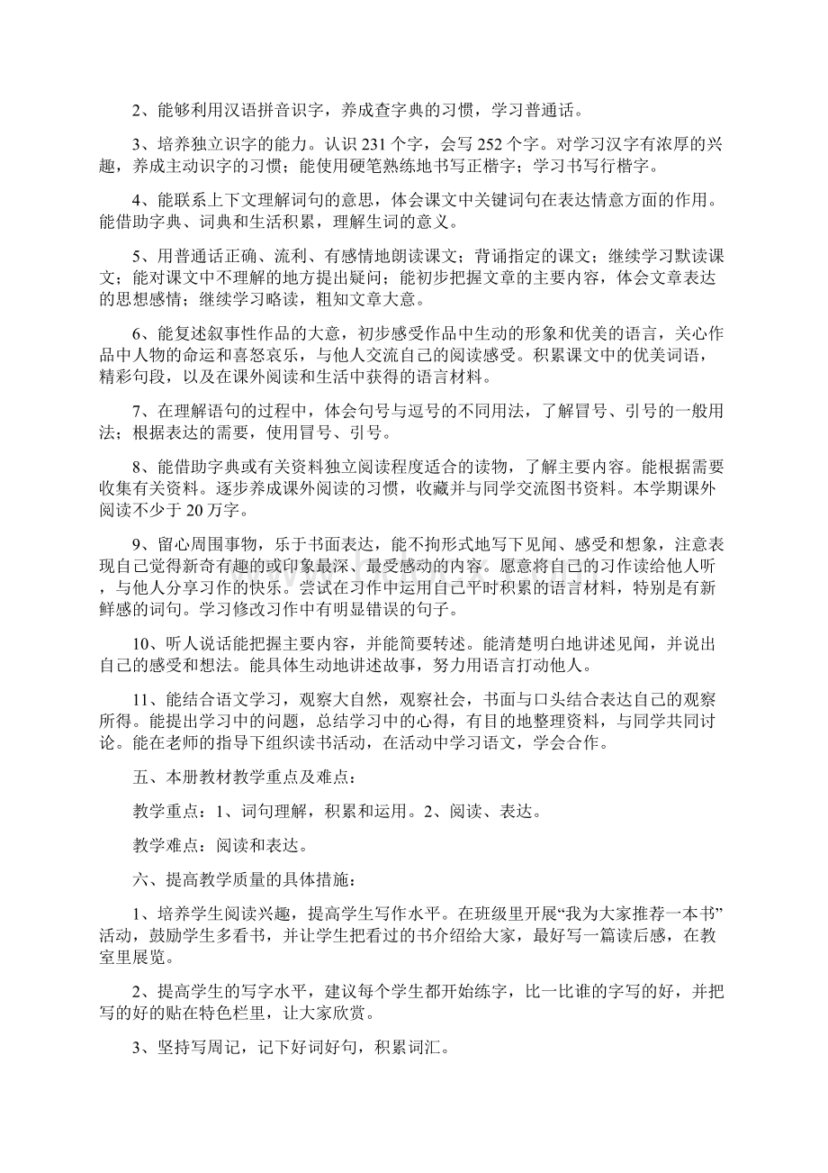 长春版小学四年级语文下册教案 全册.docx_第2页