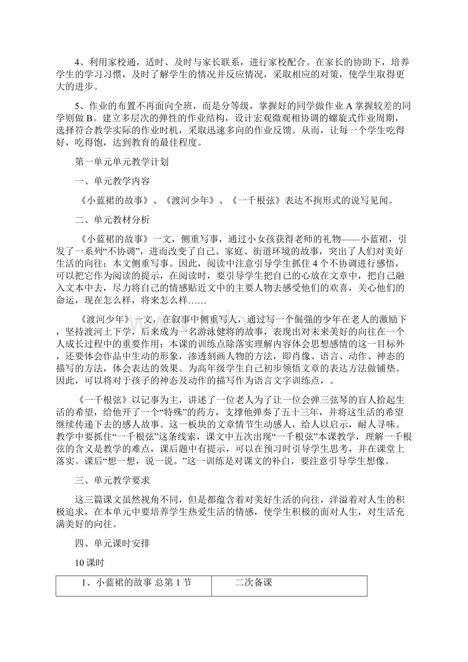 长春版小学四年级语文下册教案 全册Word格式.docx_第3页