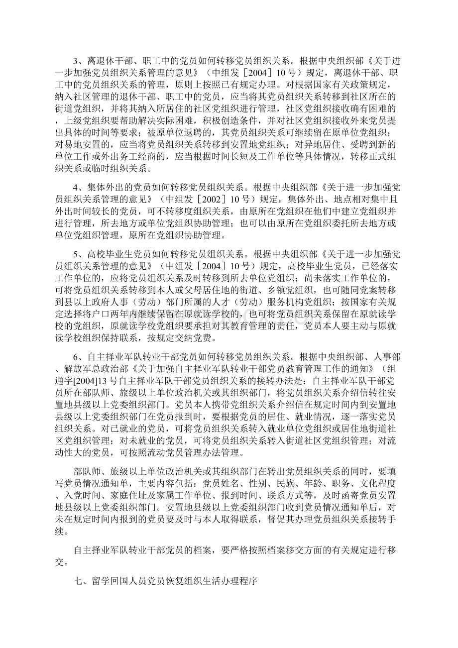 接转党员组织关系的有关规定精编版Word下载.docx_第3页