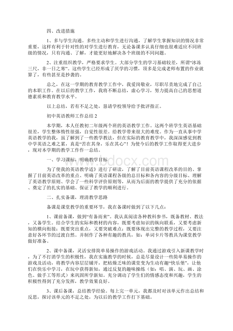 初中英语教师工作总结精选5篇参考范文Word文件下载.docx_第2页