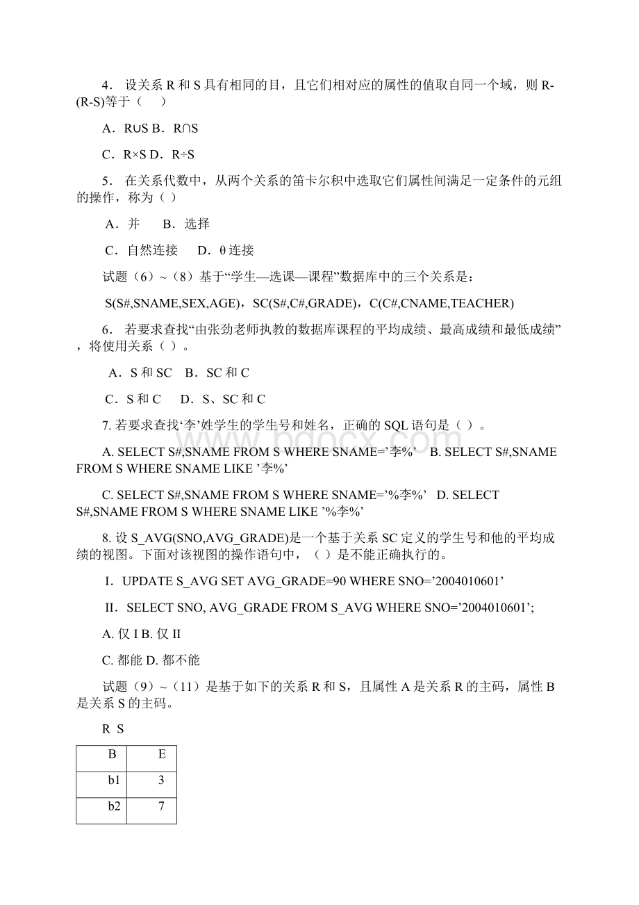 数据库系统概论试题及答案7.docx_第2页