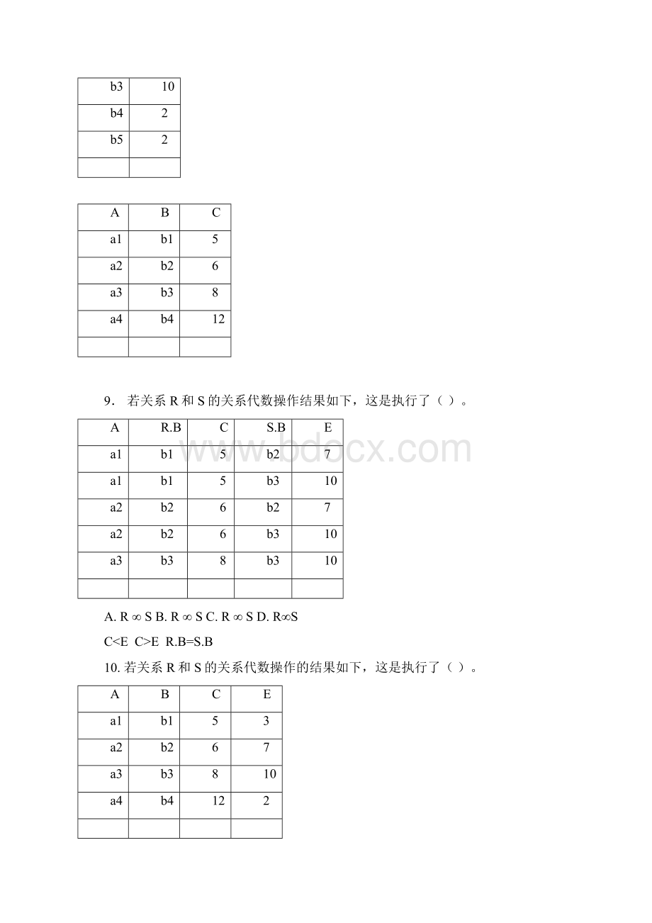 数据库系统概论试题及答案7.docx_第3页