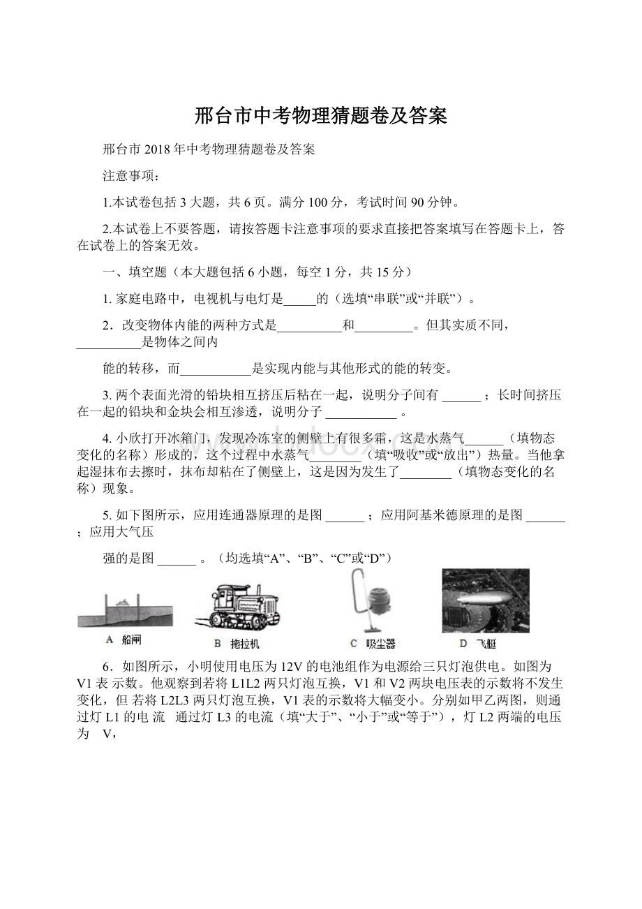 邢台市中考物理猜题卷及答案Word文档下载推荐.docx