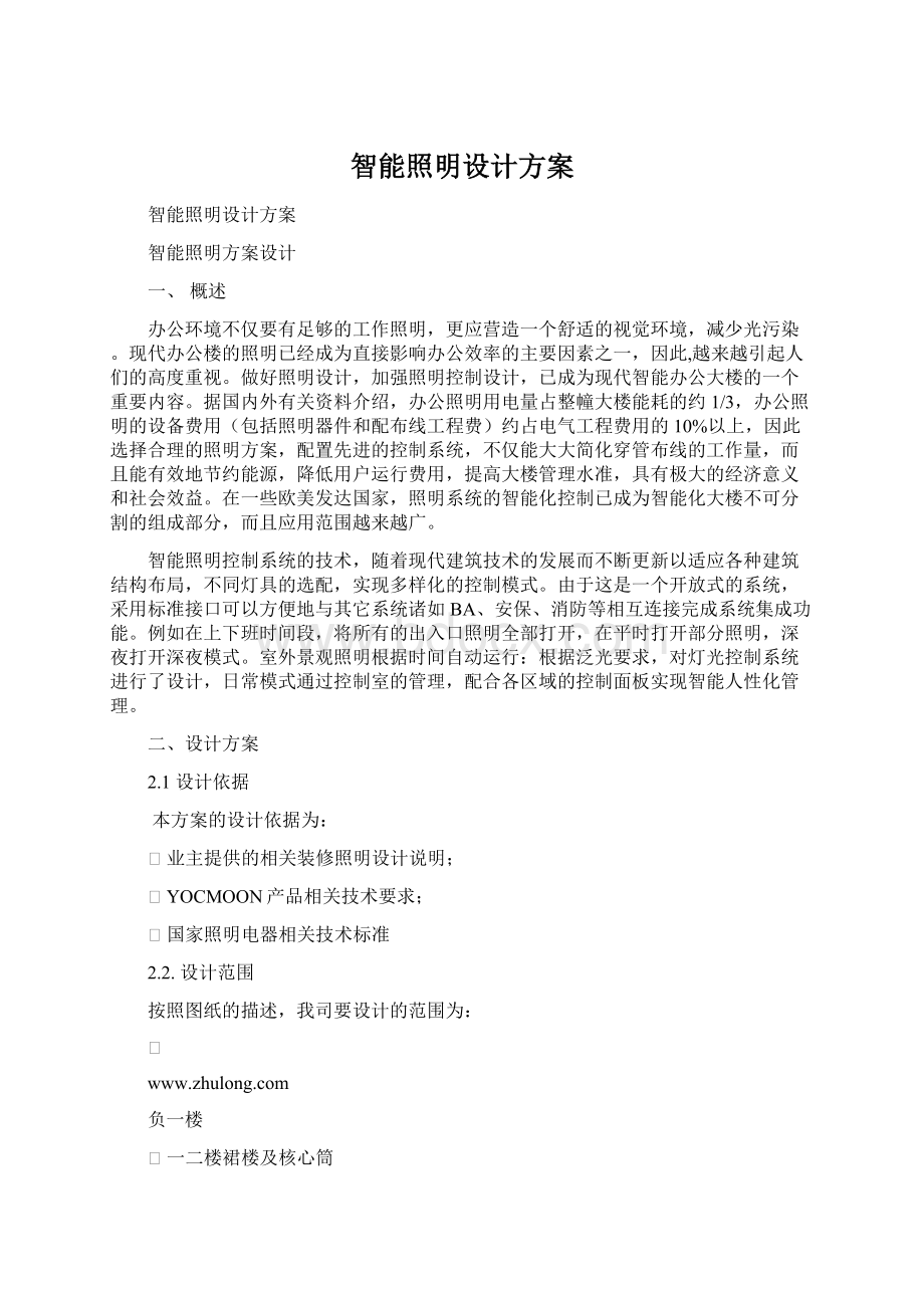 智能照明设计方案.docx