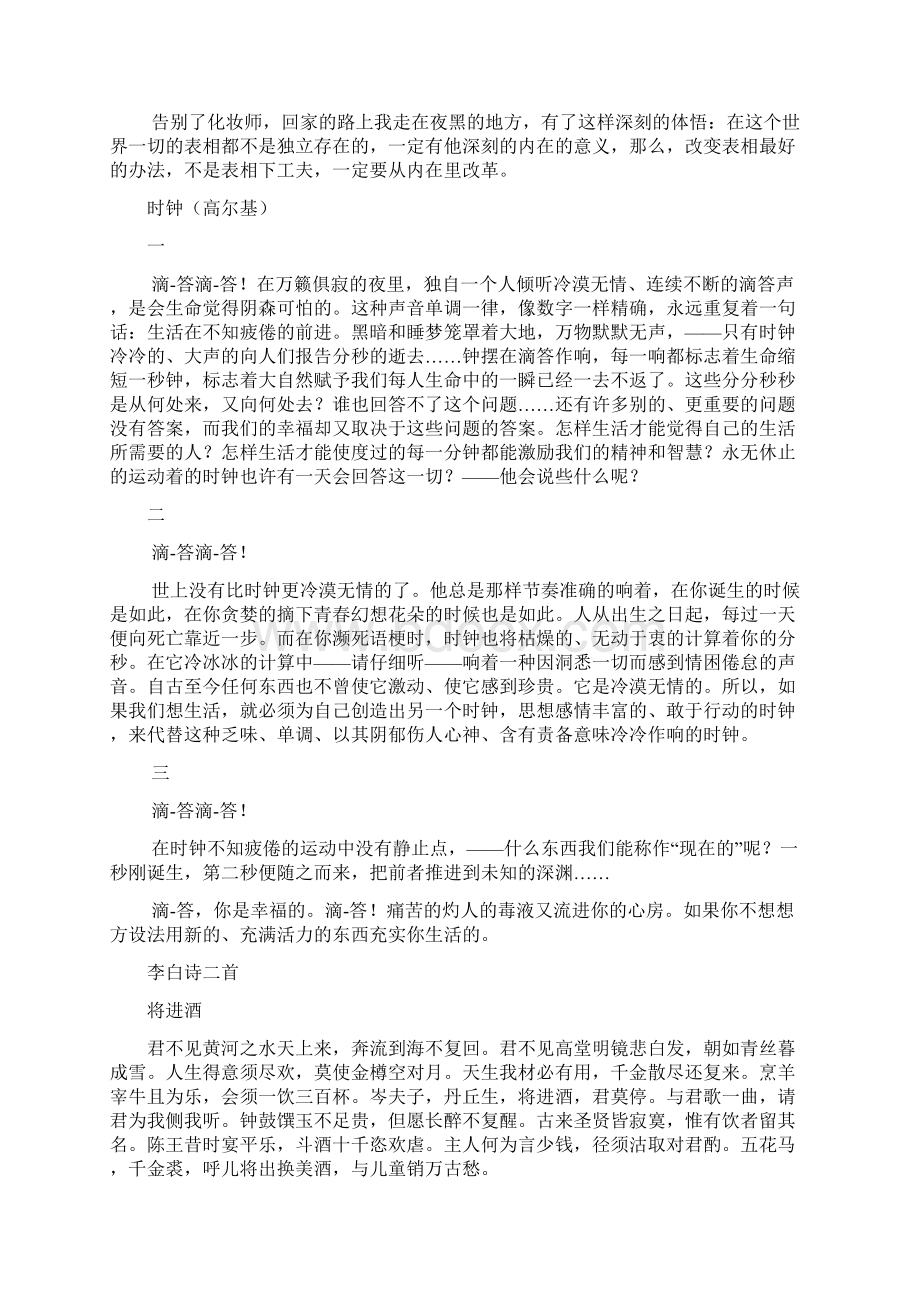 生命的脆弱与灵动综述Word格式文档下载.docx_第2页