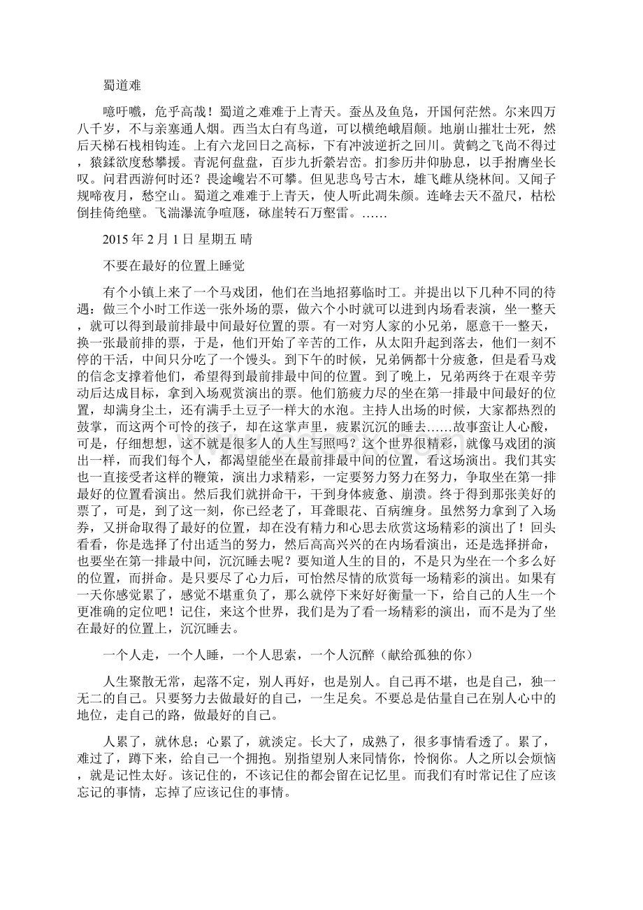 生命的脆弱与灵动综述Word格式文档下载.docx_第3页