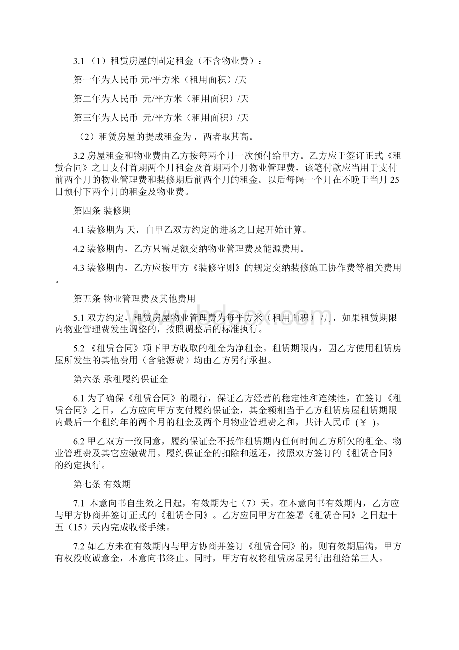 租赁意向书出租方版本.docx_第2页