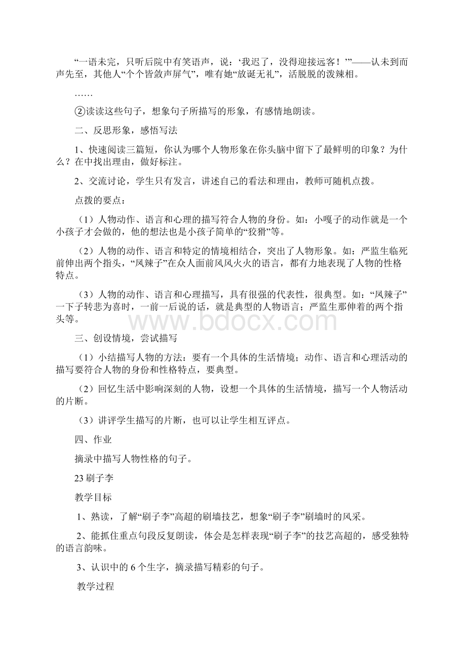 五年级下册语文第七单元集体备课Word文件下载.docx_第3页