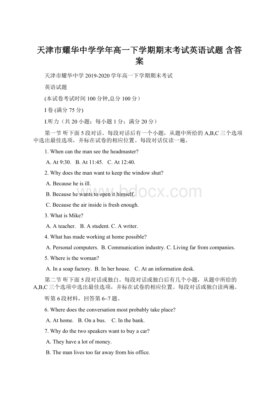 天津市耀华中学学年高一下学期期末考试英语试题 含答案Word文档格式.docx_第1页