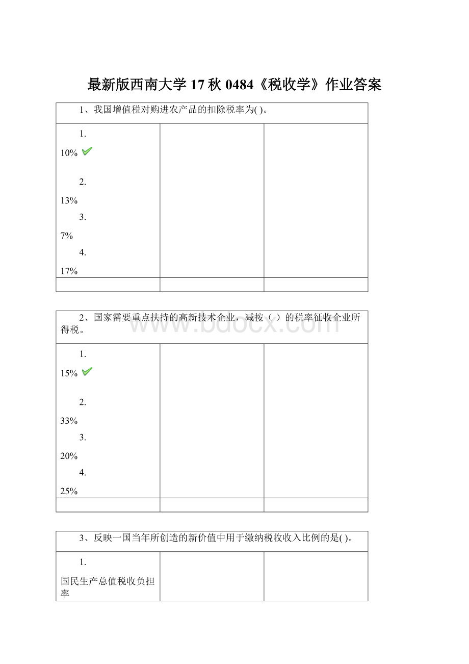 最新版西南大学17秋0484《税收学》作业答案Word下载.docx_第1页