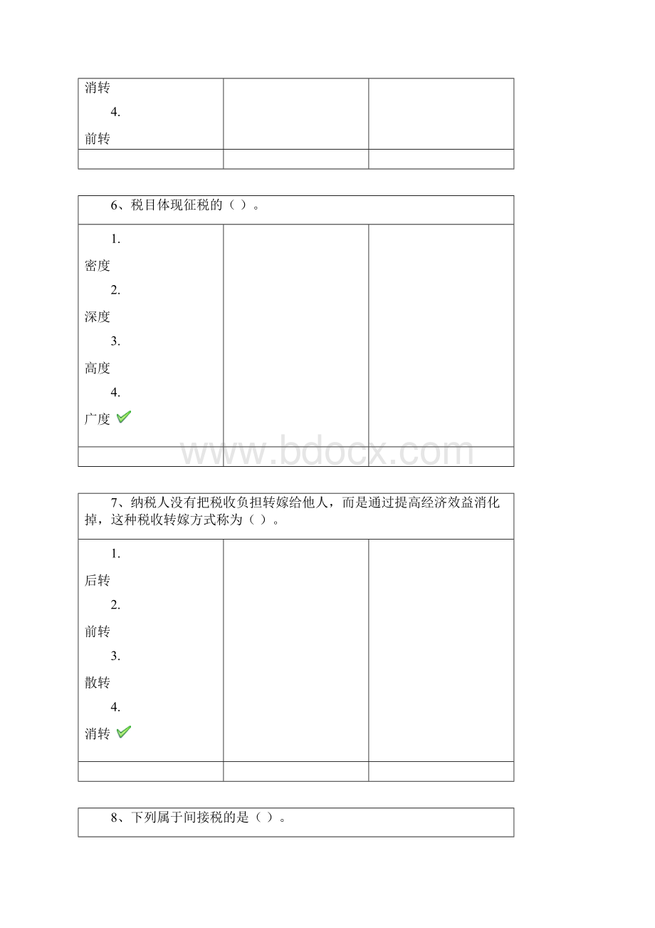 最新版西南大学17秋0484《税收学》作业答案Word下载.docx_第3页