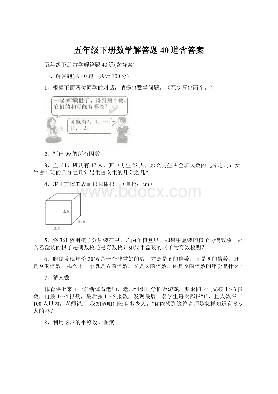 五年级下册数学解答题40道含答案.docx