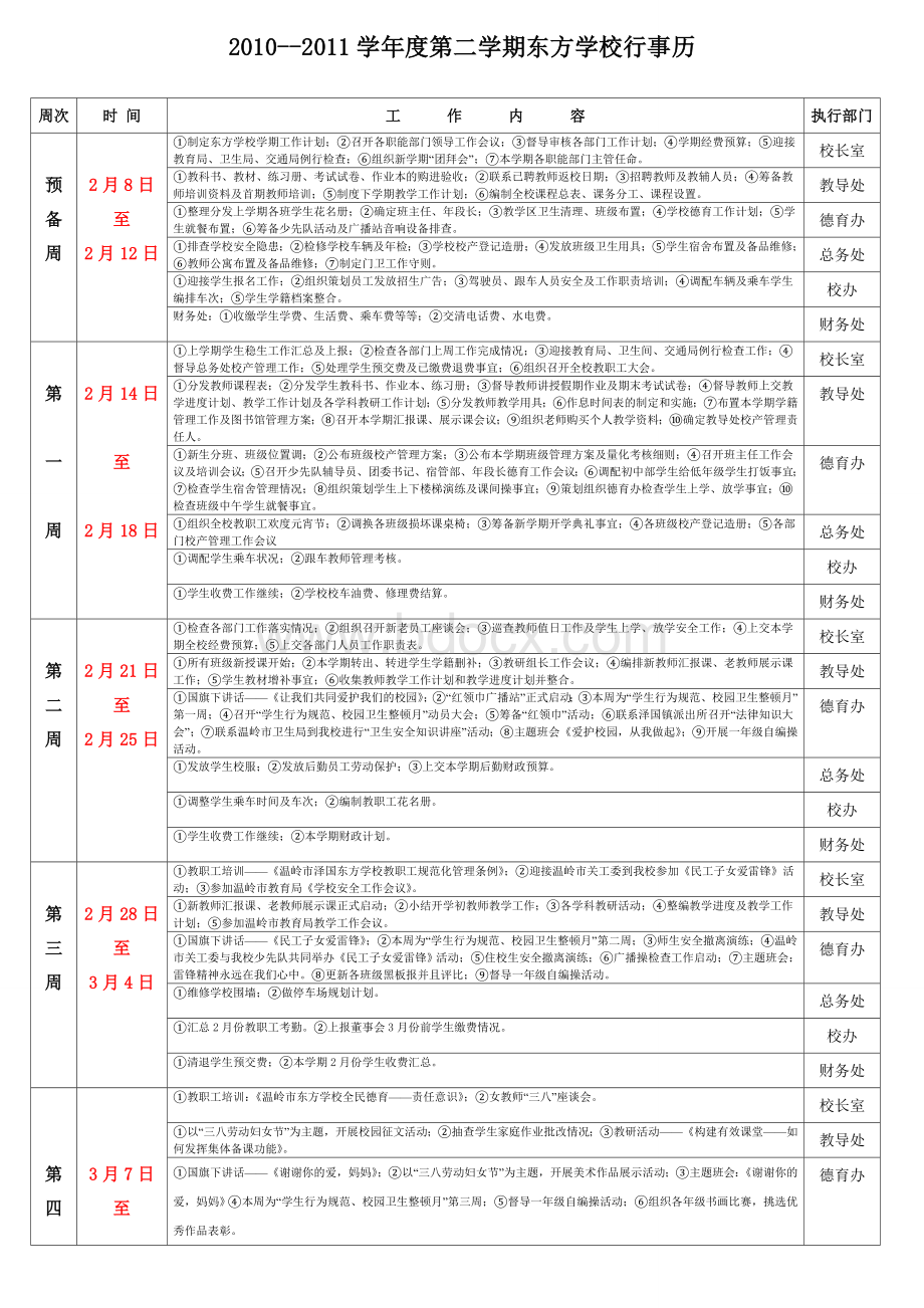 行事历_精品文档.doc