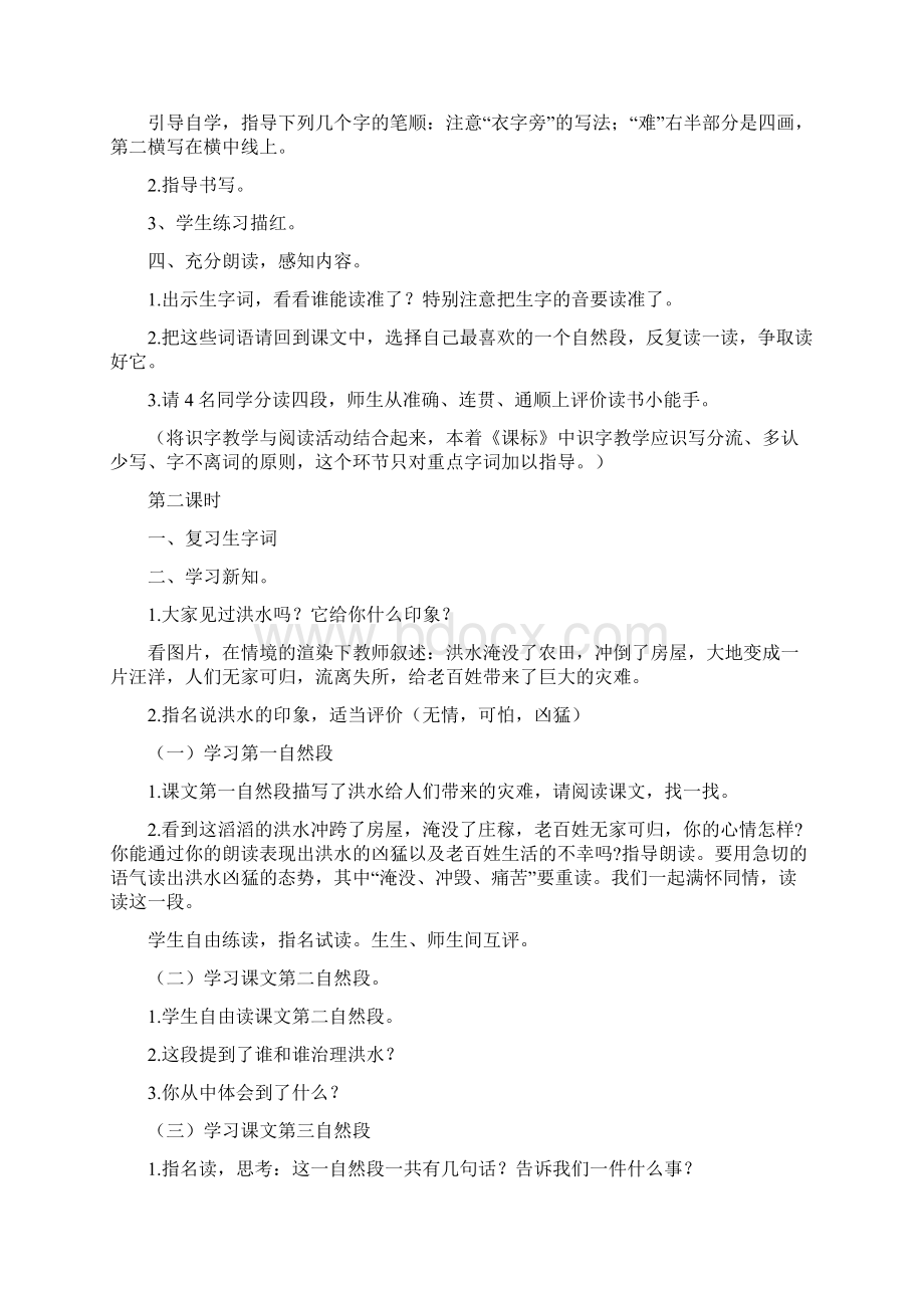 最新人教部编版小学二年级上册语文第六单元教学设计 2.docx_第2页