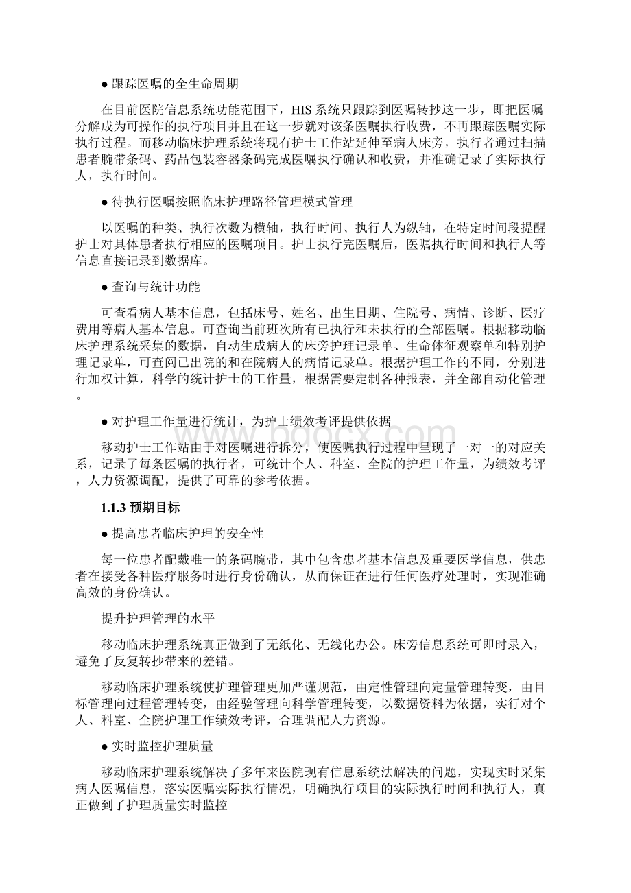 无线临床信息系统优势.docx_第3页