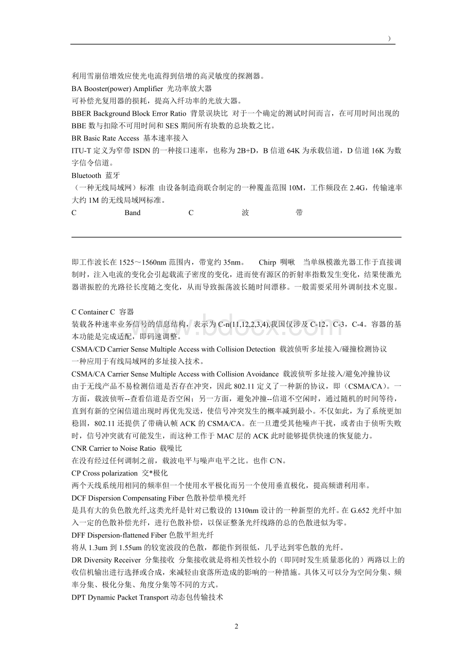 通信专业术语学习大全_精品文档Word文档下载推荐.doc_第2页