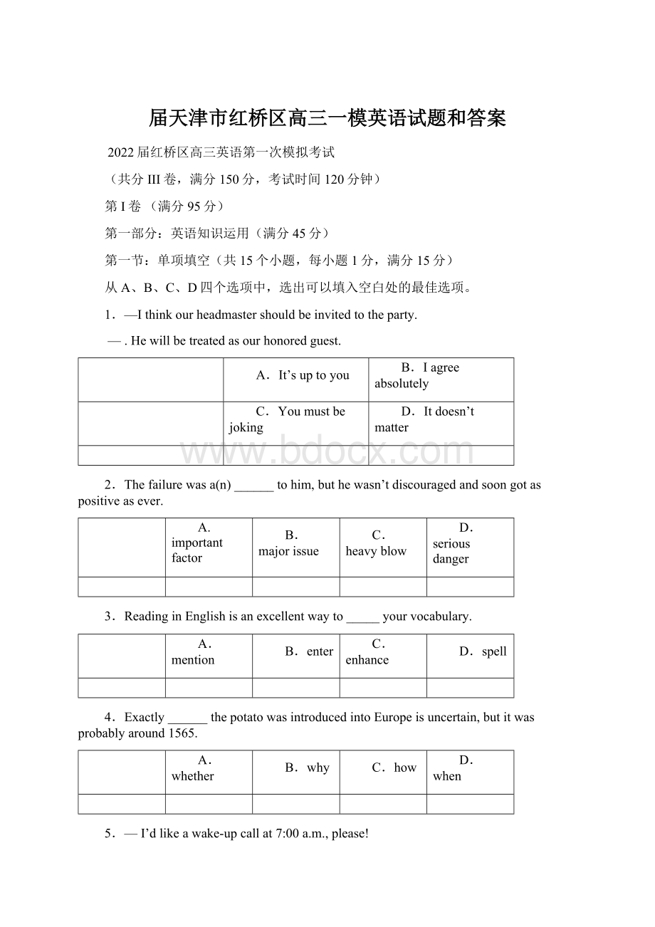 届天津市红桥区高三一模英语试题和答案.docx_第1页