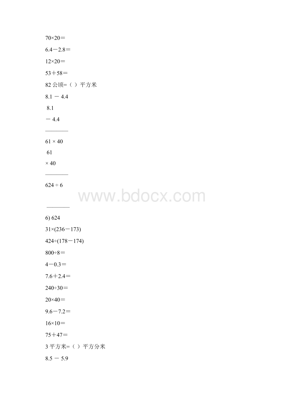 小学三年级数学下册口算笔算天天练69.docx_第2页