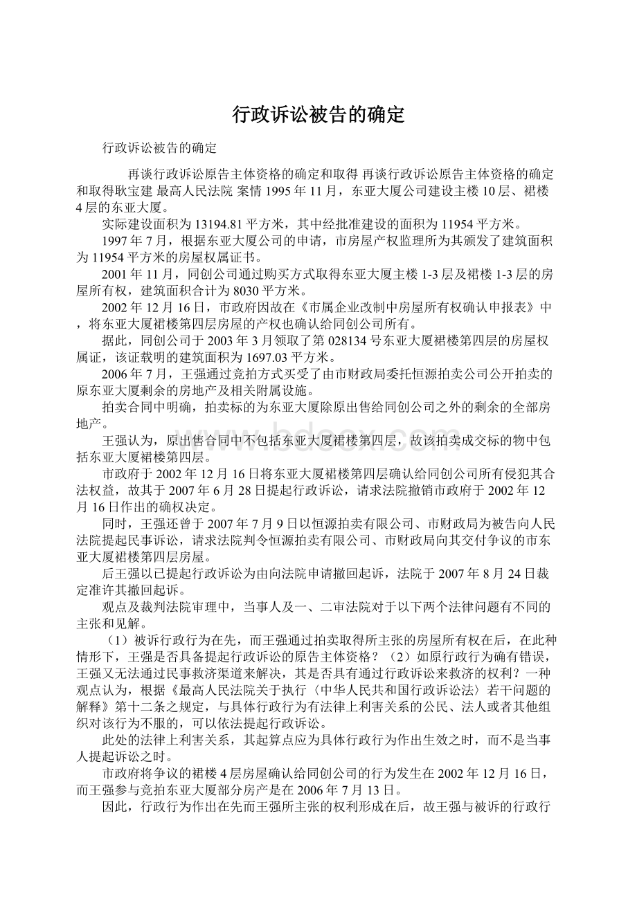 行政诉讼被告的确定.docx