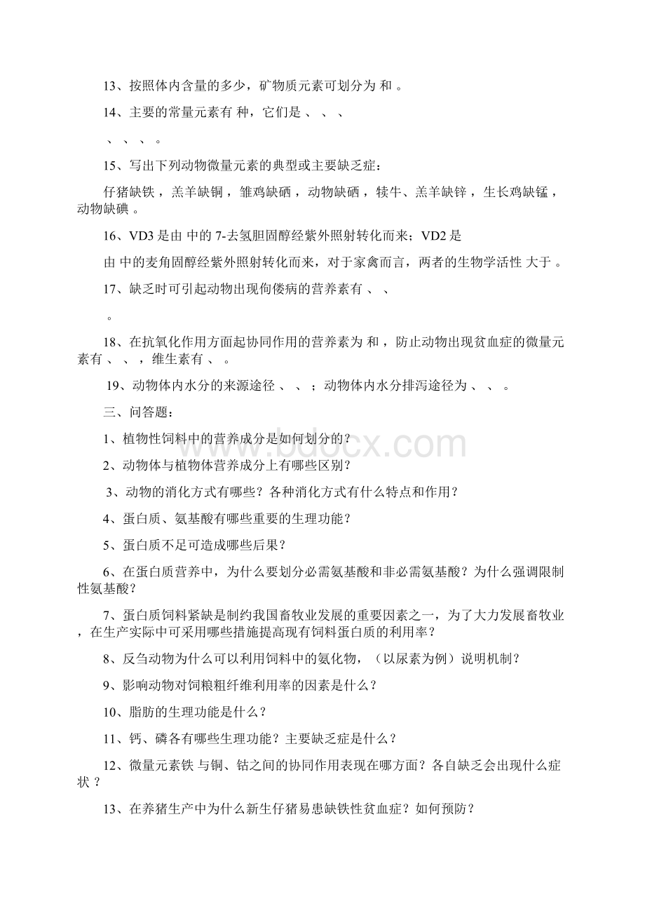 精选医学动物营养与饲料作业doc.docx_第2页