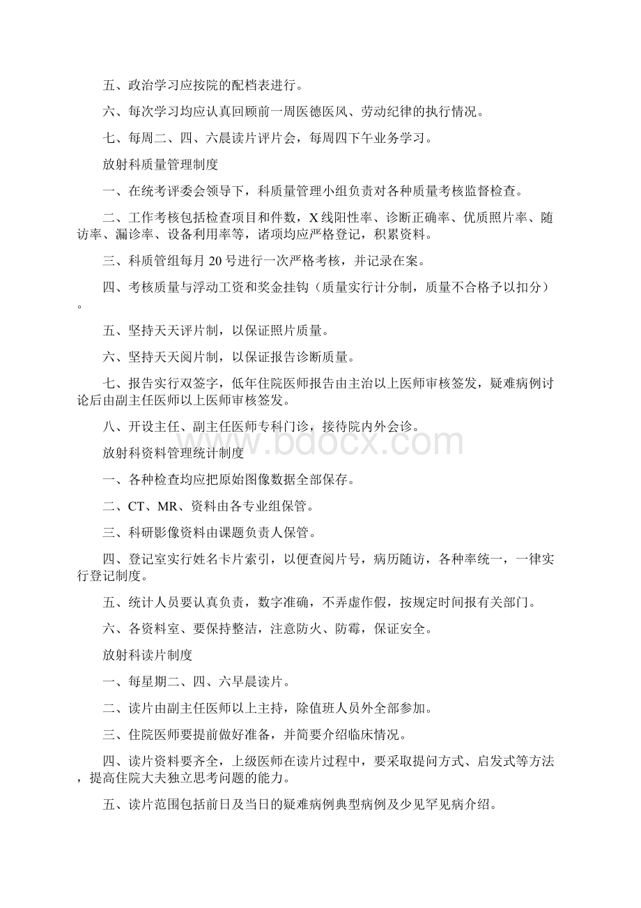 放射科工作职责Word下载.docx_第3页