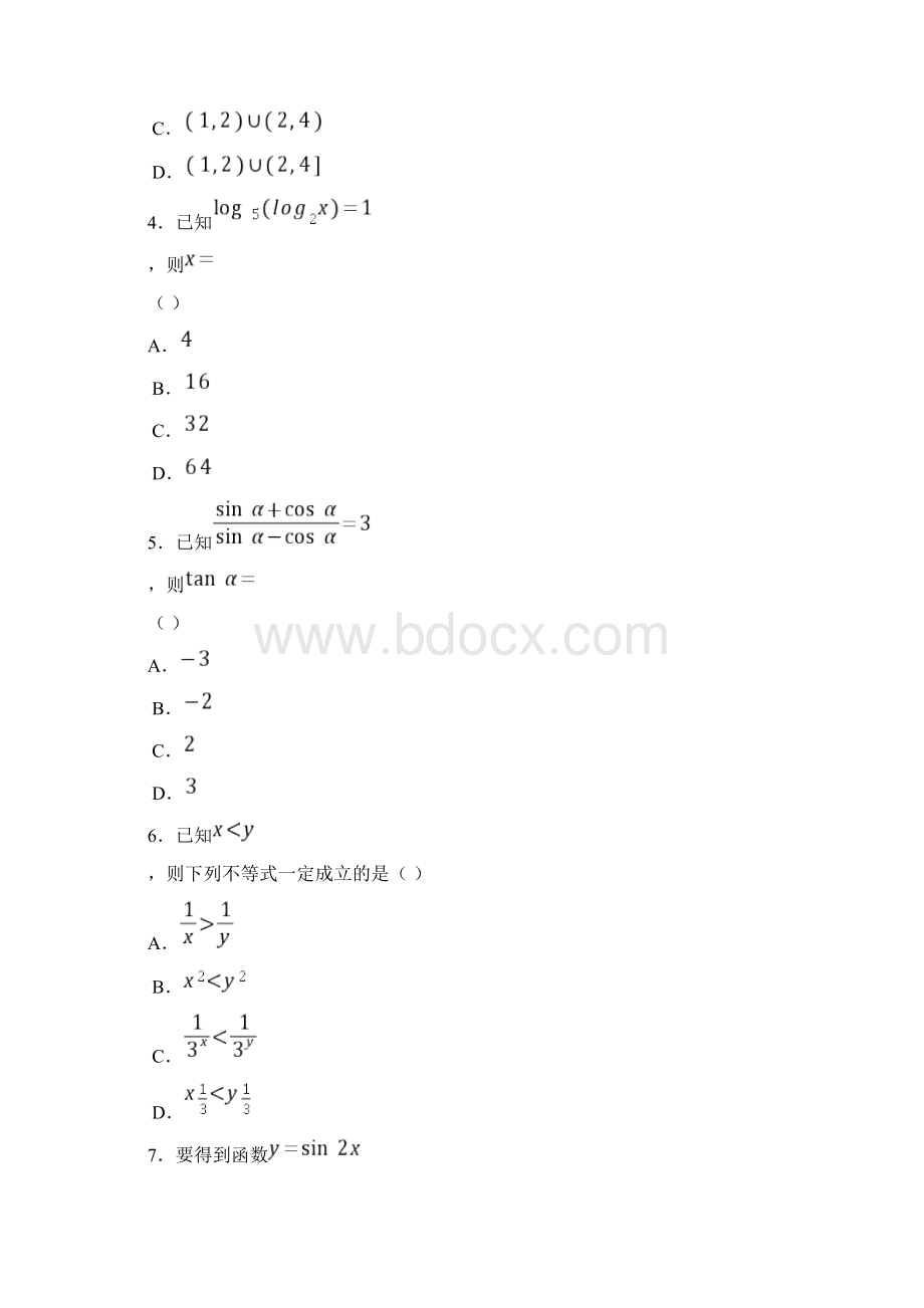 重庆市康德卷学年高一上学期末数学试题.docx_第2页