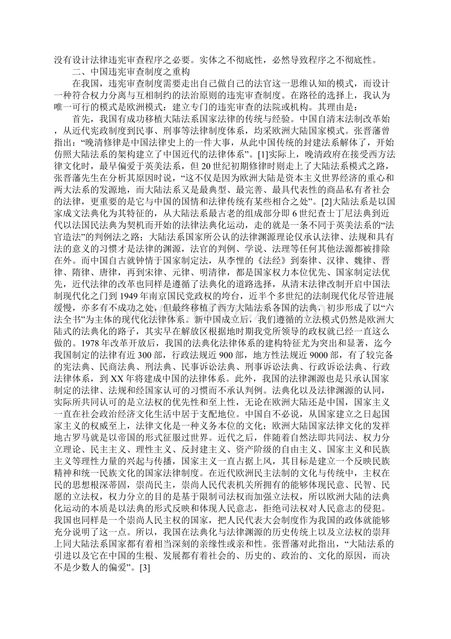 中国违宪审查制度之建构1.docx_第3页