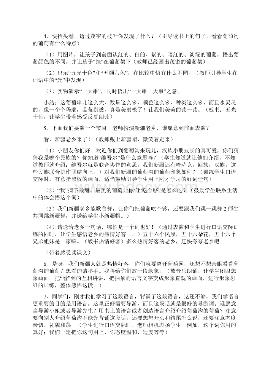 《葡萄沟》窦桂梅的课堂实录与视频语文.docx_第2页