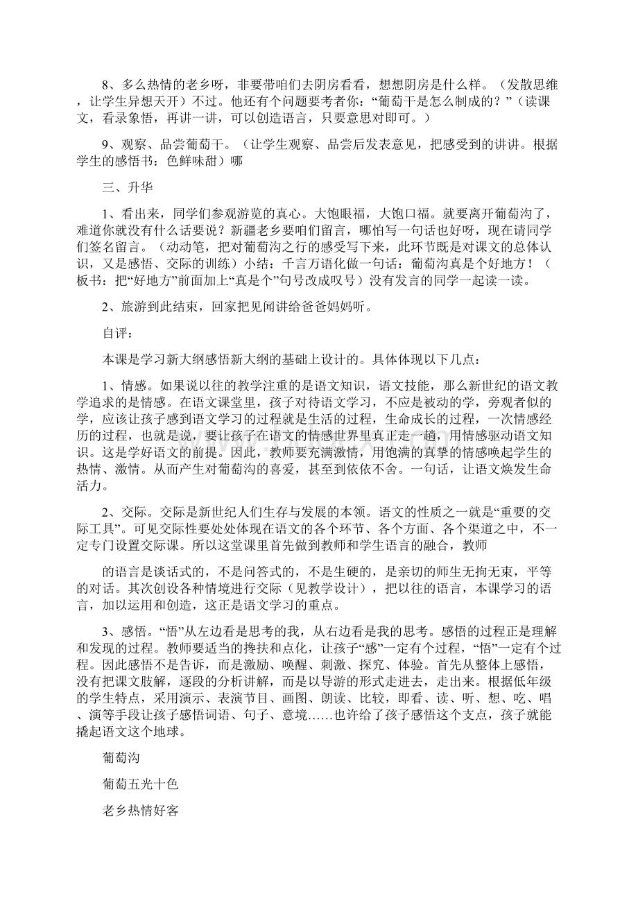 《葡萄沟》窦桂梅的课堂实录与视频语文.docx_第3页